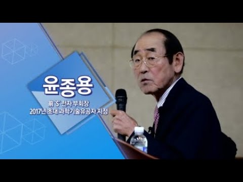 과학기술유공자 강연 &amp;#39;미래를 선도할 과학기술의 혁신&amp;#39; / YTN 사이언스