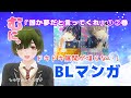 【腐向け】誰か夢だと言ってくれ　みっしぇる先生Part1【BL感想】