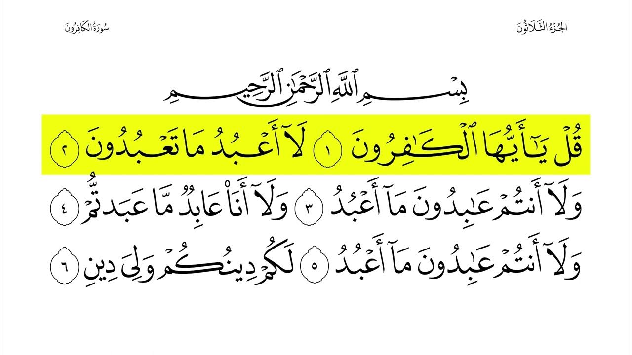 Spiritual Resonance Surah AlKafirun Quran Recitation with Arabic Text
