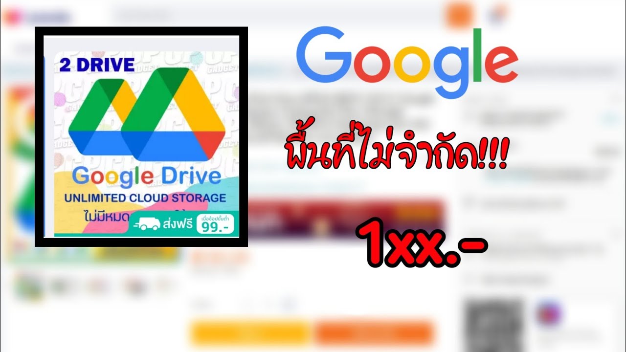 พื้นที่เก็บข้อมูลไม่จำกัด!!!! | Google Drive Unlimited | yipri
