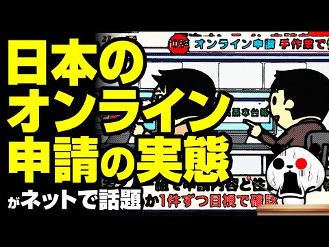 ゆるパンダのネットの話題ch 2020年5月16日 日本のオンライン申請の実態が話題