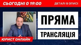 КОНСУЛЬТАЦІЇ АДВОКАТА  ОНЛАЙН. ПРЯМИЙ ЕФІР. СПАДКУВАННЯ. НЕРУХОМІСТЬ. СІМЕЙНЕ ПРАВО