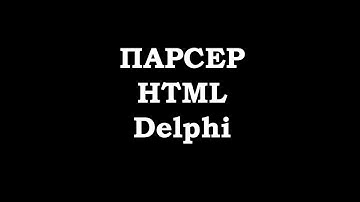 Парсер ссылок Делфи