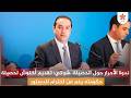 شوكي تقديم أخنوش لحصيلة حكومته ينم عن احترام للدستور وإرادة لخلق نقاش عمومي بناء