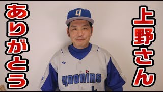 治らないケガ…今年の復帰をあきらめかけた時、上野が…。