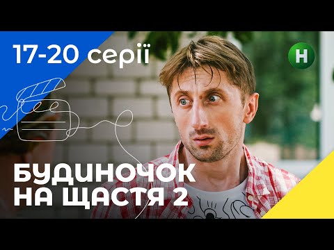 КОМЕДІЯ ДЛЯ СІМ’Ї.