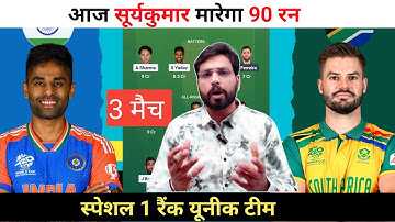 IND vs SA 3rd T20 Dream11 Team Prediction || India vs South Africa Dream11 Prediction ||