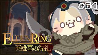 【ELDENRING TarnishedPack】墓荒らしのむぅたま🚲ひき逃げにあう #65