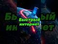 Как интернет станет в 100 раз быстрее?
