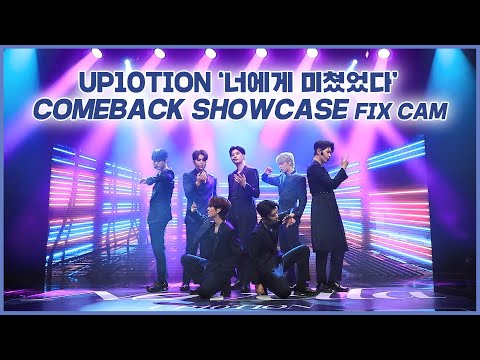 [FIX CAM] UP10TION(업텐션) '너에게 미쳤었다 (Crazy About You)' (SHOWCASE ver.)