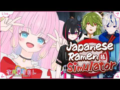 【Japanese Ramen Simulator】#4 | 塩ラーメンはじめました！🍜 - るなきゅあ -【 花凪宮かのん - Kanon Hanamiya - 】【VTuber 】