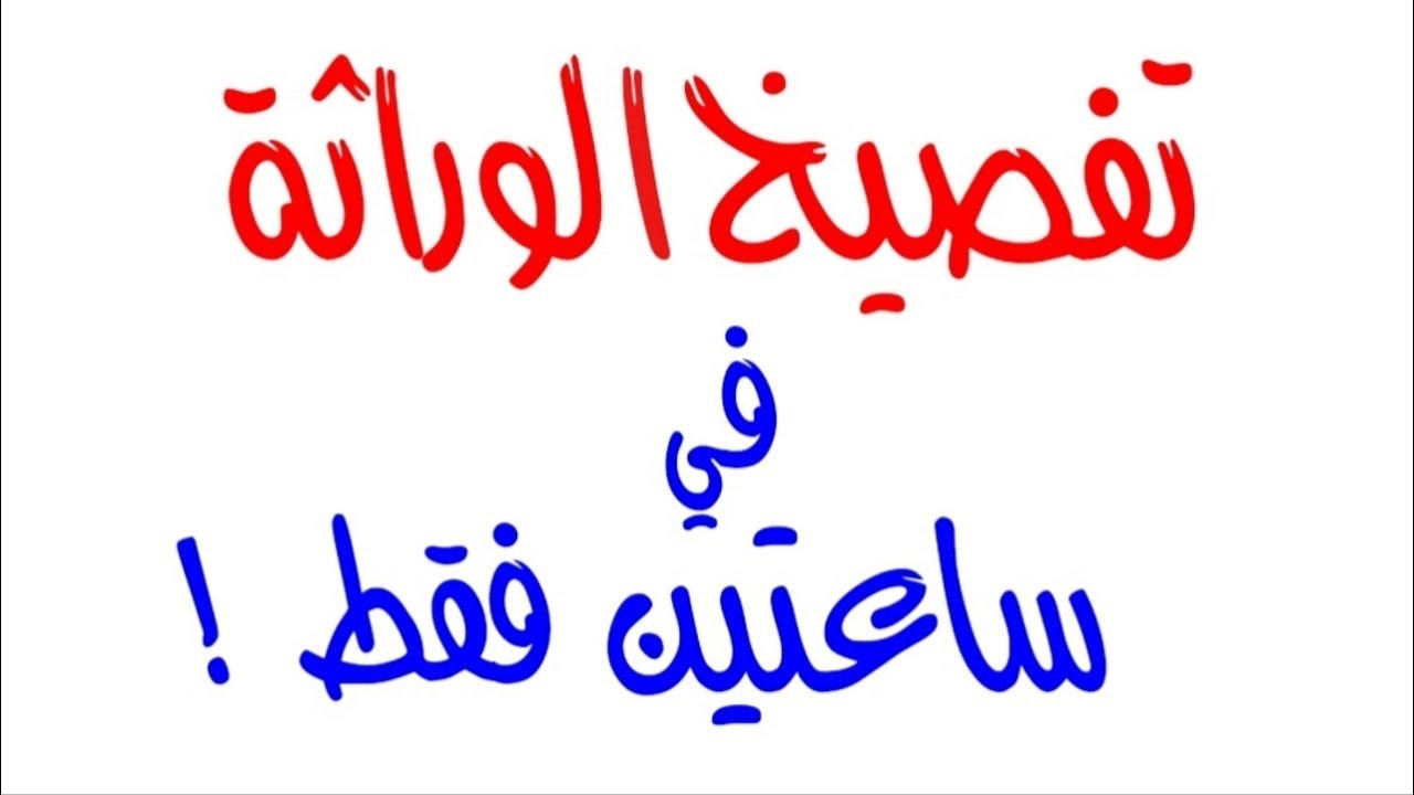 مسائل الوراثة المضمونة 100‎%‎ مع طريقة الحل