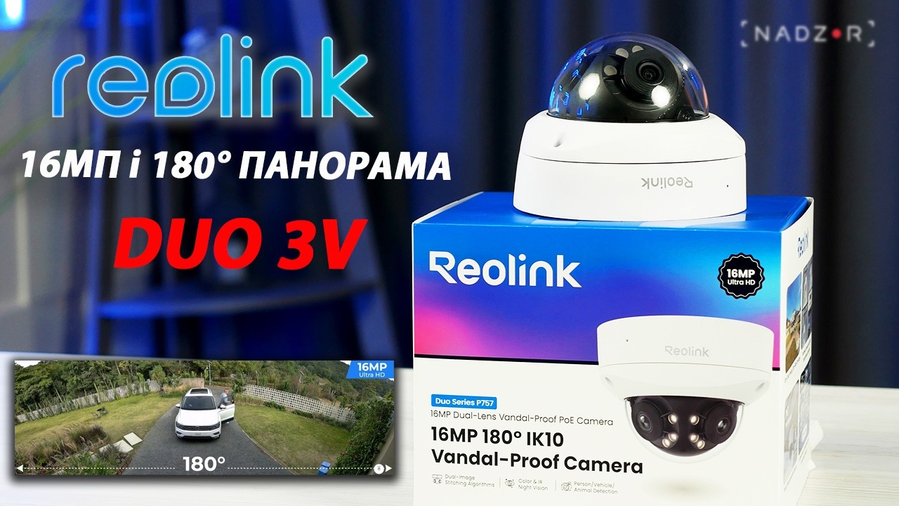Огляд Reolink Duo 3V PoE — 16 МП панорамна IP-камера з оглядом 180° та AI-виявленням - nadzor.ua