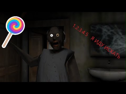 Тик так гренни 2