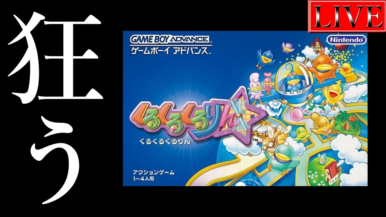 【狂狂狂りん】人間を狂わせる狂気のゲーム「くるくるくるりん」実況プレイ