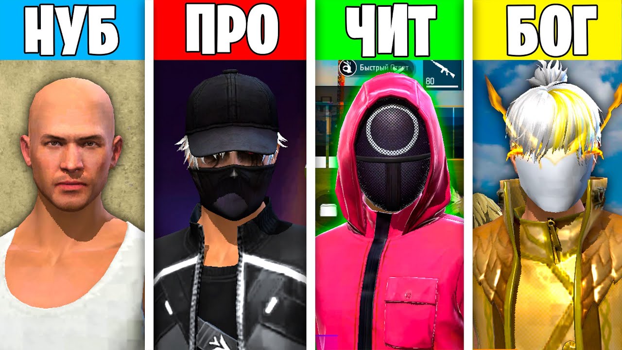 НУБ ПРОТИВ ПРО ПРОТИВ ЧИТЕРА ПРОТИВ БОГА ВО ФРИ ФАЕР! FREE FIRE