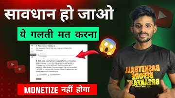 ये गलती मत करना | Monetization Enable नहीं होगा | Misleading detadata | reuse content ?