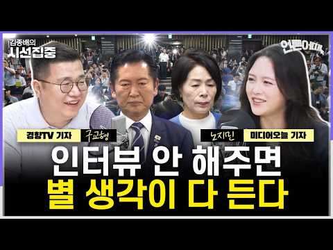 [시선집중] 정청래·최민희 취재 거부 논란, 어떻게 볼까 - with 경향TV 구교형 기자, 노지민 <strong>미디어오늘</strong> 기자