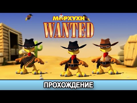 Морхухн Wanted - Прохождение/Walkthrough [Все 4 уровня/All 4 levels/Los 4 niveles]