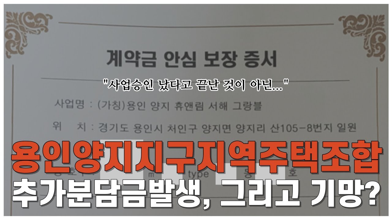 용인 양지지구2블럭 지역주택조합 탈퇴상담사례