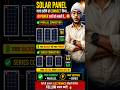 Solar Panel Connection Explained ⚡ Series vs Parallel (18V vs 54V) #automobile #shorts #facts