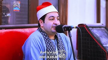 الشيخ محرم العطار سورة البقرة_1 في الشرقاية كفر صقر شرقية 28-11-2025 Full HD