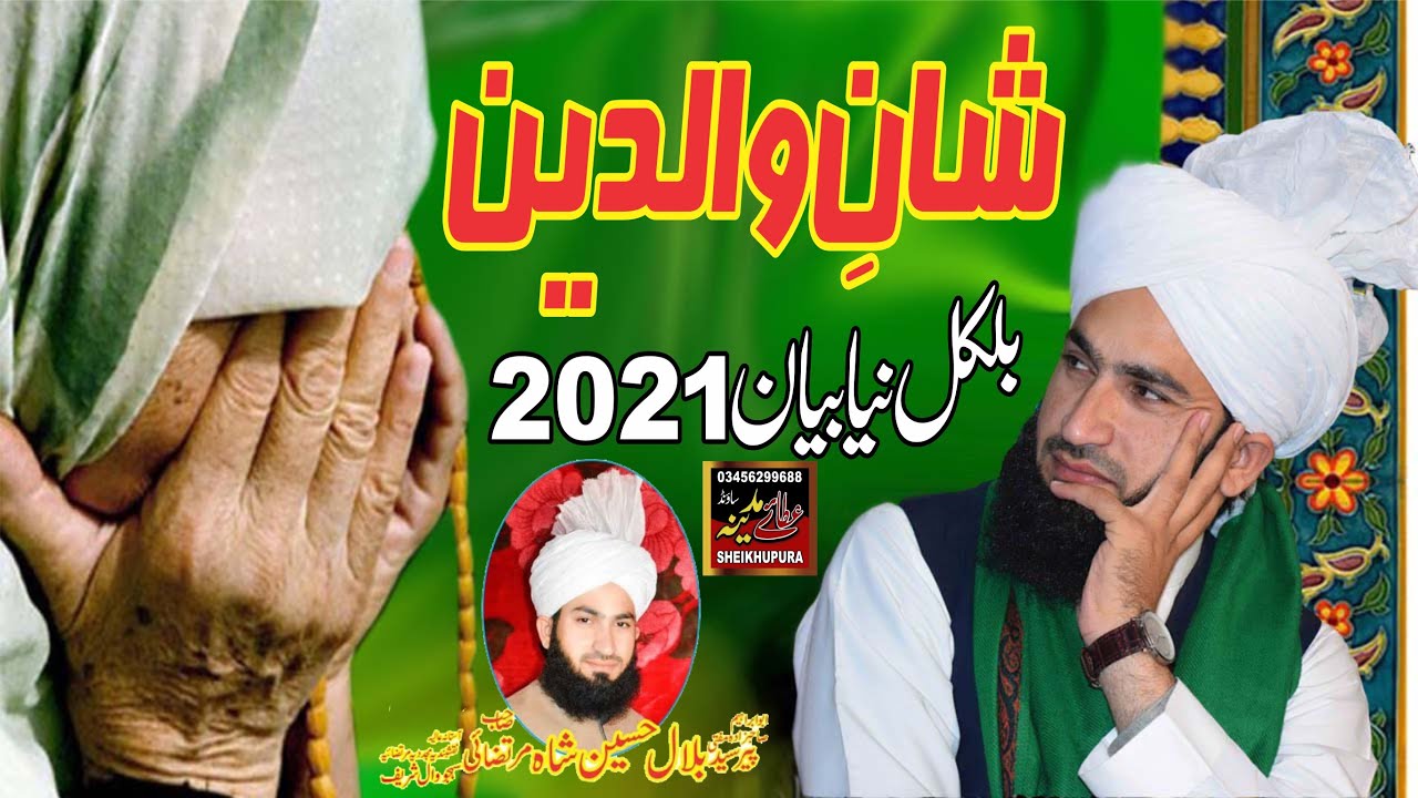 Allama Syed Bilal Hussain Shah Murtazai || Waldain Ki Azmat || new byan 2021