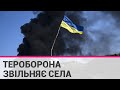 Підрозділи ТРО звільнили від окупантів Полтавку та Малинівку у Запорізькій області