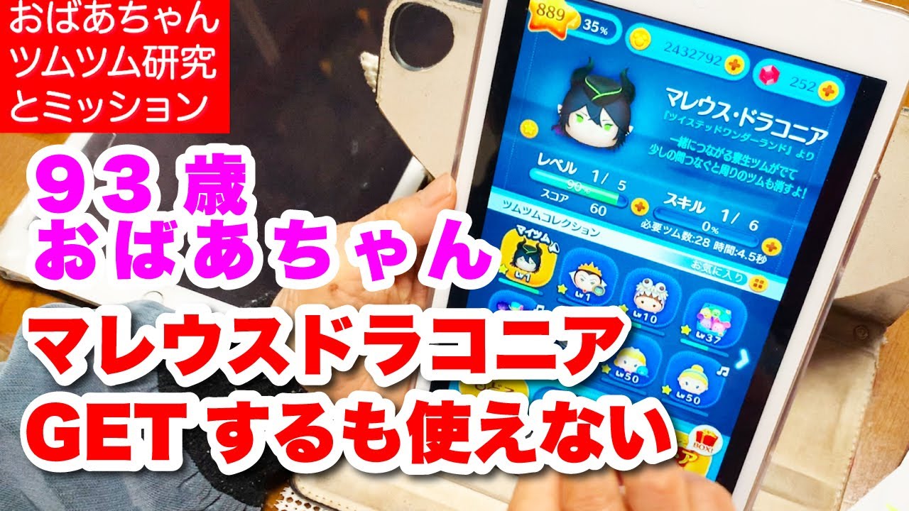 ツム子さま 確認用 I'm a 93 year old Tsum Tsum grandma and I got Malleus Draconia but