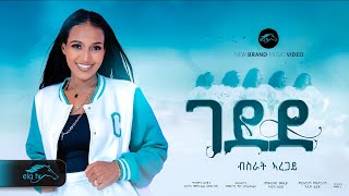 ela tv - Bsrat Aregay - Gedede | ገደደ - New Eritrean Music 2024 -