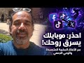 لماذا تستنزف السوشيال ميديا روحك سر الأفكار السلبية المتجسدة mp3