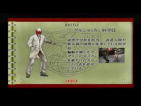 PS2 仮面ライダー 正義の系譜 怪人ファイル 6 ゲルショッカー科学員