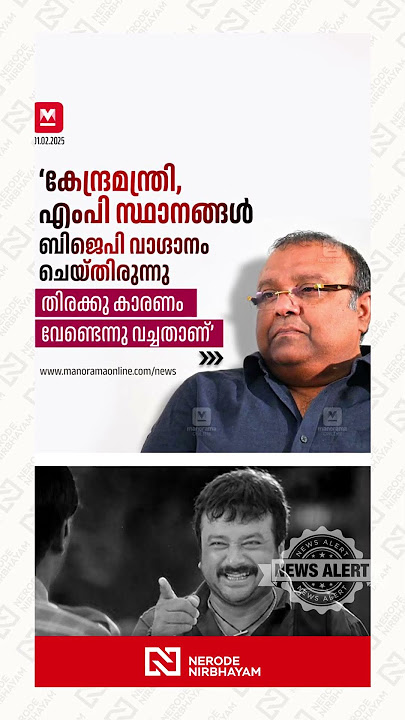 ജയിച്ചില്ല, അയിനാണ്😂🔥🔥#thusharvellappally #nda #keralanews #shortvideo #shorts #vellappallynatesan