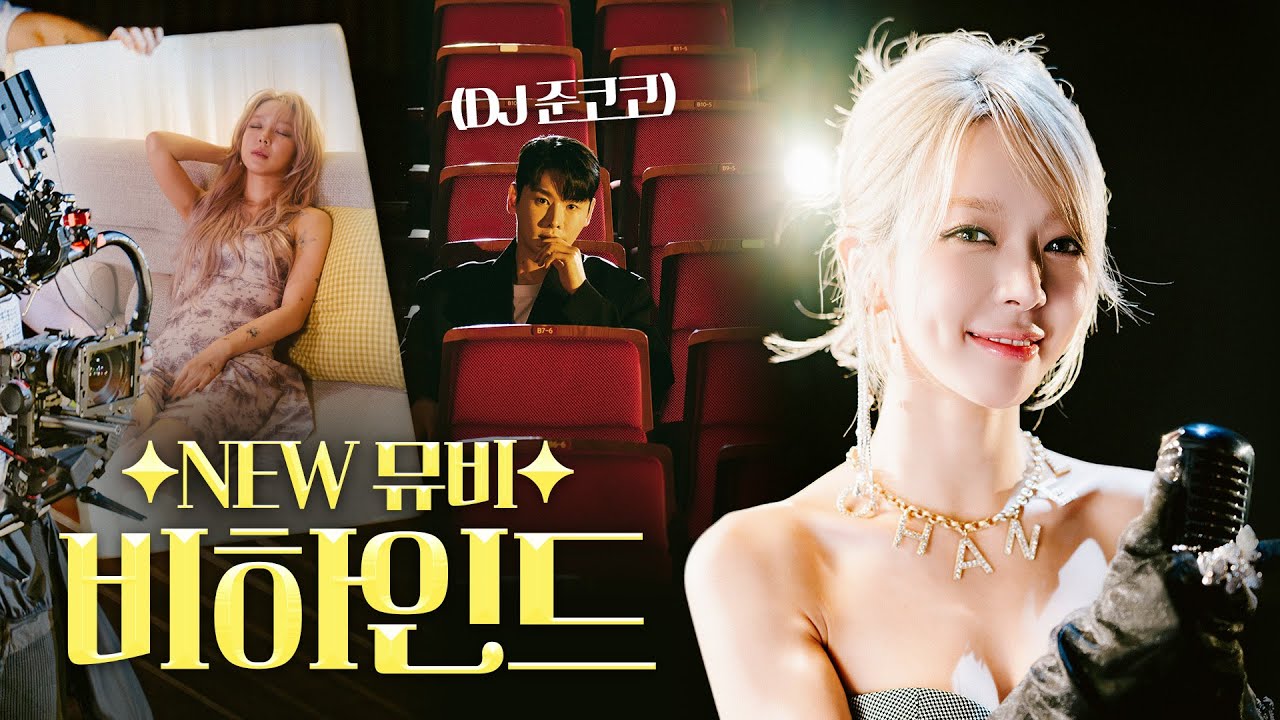 DJ준코코&초아 Butterfly🦋 뮤직비디오 비하인드