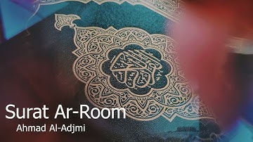 Surat Ar-Room Ahmad Al -Adjmi - سورة الروم للشيخ أحمد العجمي