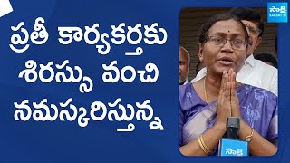 YSRCP MLA Dasari Sudha Reaction On Election Results | YS Jagan @SakshiTVLIVE