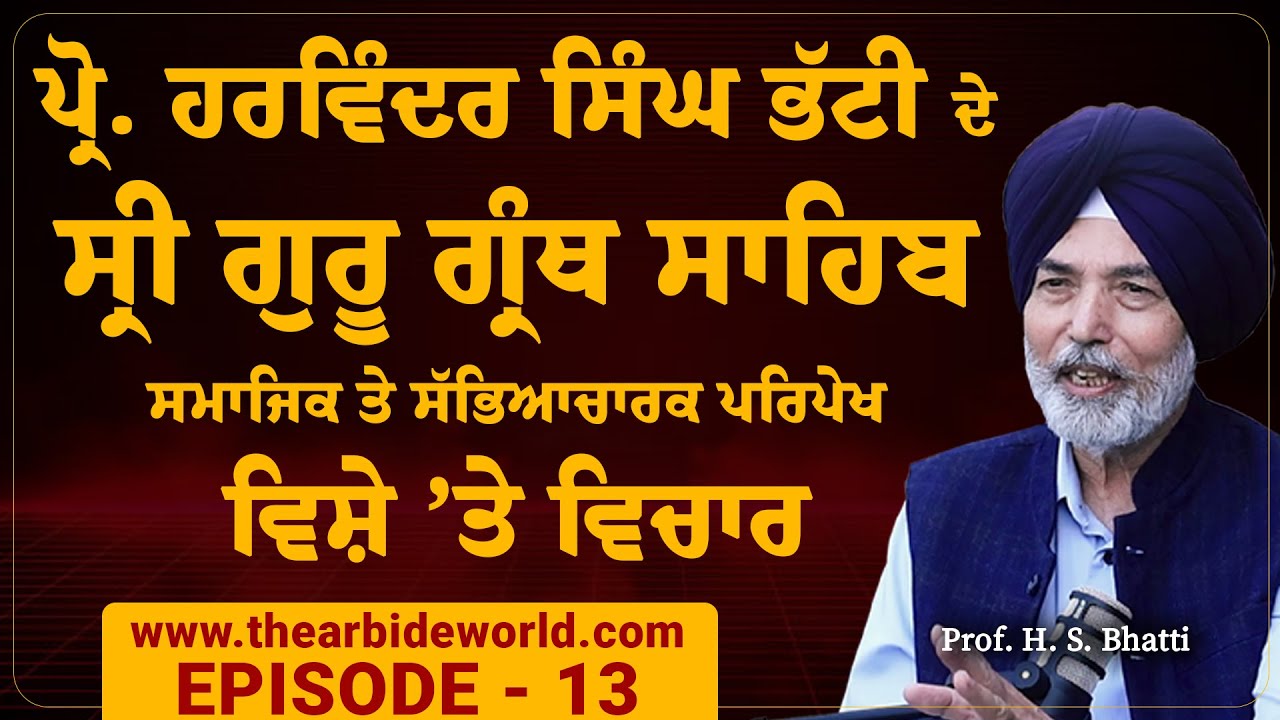 Guru Granth Sahib- The Social & Cultural viewpoint of Sikhism| Prof. H S Bhatti| Arbide World | 