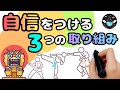 【自信をつける方法】自信のメカニズム