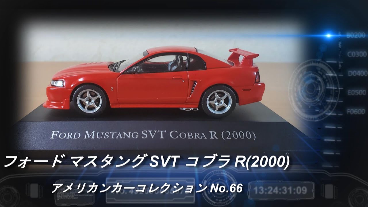 デアゴスティーニ「アメリカンカーコレクション」第66号「フォード