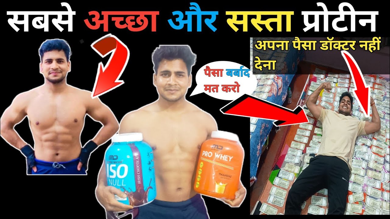 कौन सा Protien Powder Lena chahiye बिना Protien के Body कैसे बनाएं
