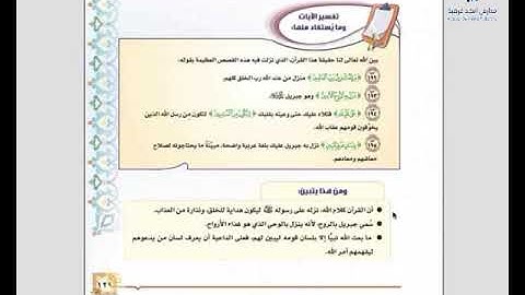 سورة الشعراء من الاية  192  الى 212