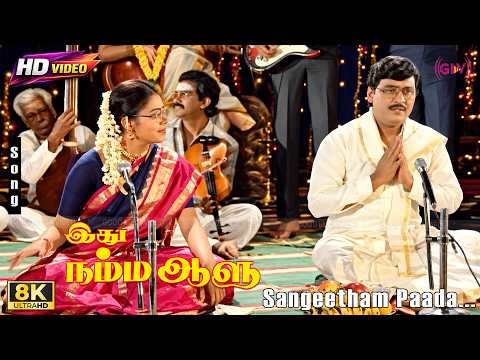 Sangeetham Paada 8K Song | Idhu Namma Aalu | K.Bhagyaraj | Shobana | SPB & Vani Jairam Superhit Song