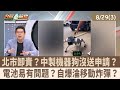 機器狗事件