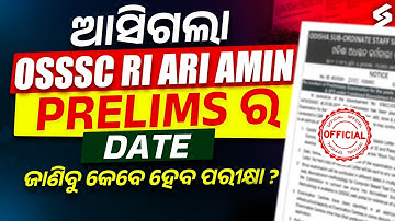 RI Exam Date 2025 Out | RI Amin Exam Date 2025 | OSSSC RI ARI Amin SFS ICDS Prelims Exam Date