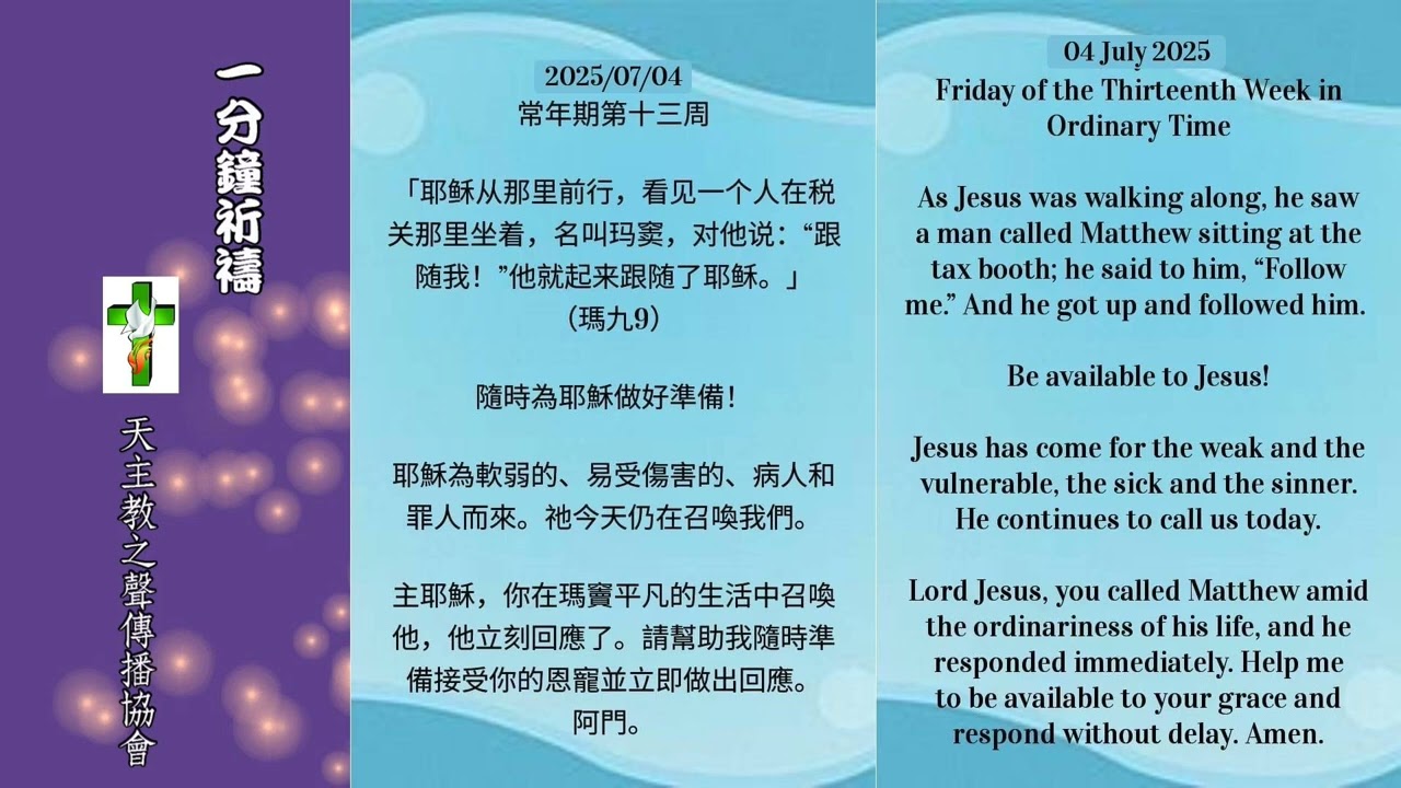 【一分鐘祈禱】2025.07.04