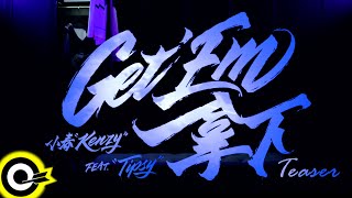 【ROCK TEASER】小春Kenzy ft Tipsy《Get&#39;Em 拿下》2022.01.25 MV首播