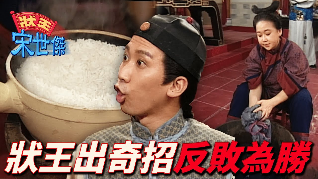 你有沒有看過在公堂上洗衣煮飯打官司的？狀王一對七出奇招製勝！｜狀王宋世傑｜ 張達明｜郭藹明｜樊少皇｜翁虹｜ 胡楓｜陳少霞｜郭耀明｜港劇精華