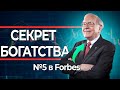 Главный секрет успеха Уоррена Баффета