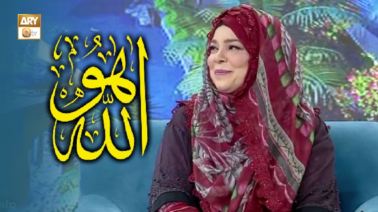 Allah Hu Allah Hu | Hamd | Sehar Azam