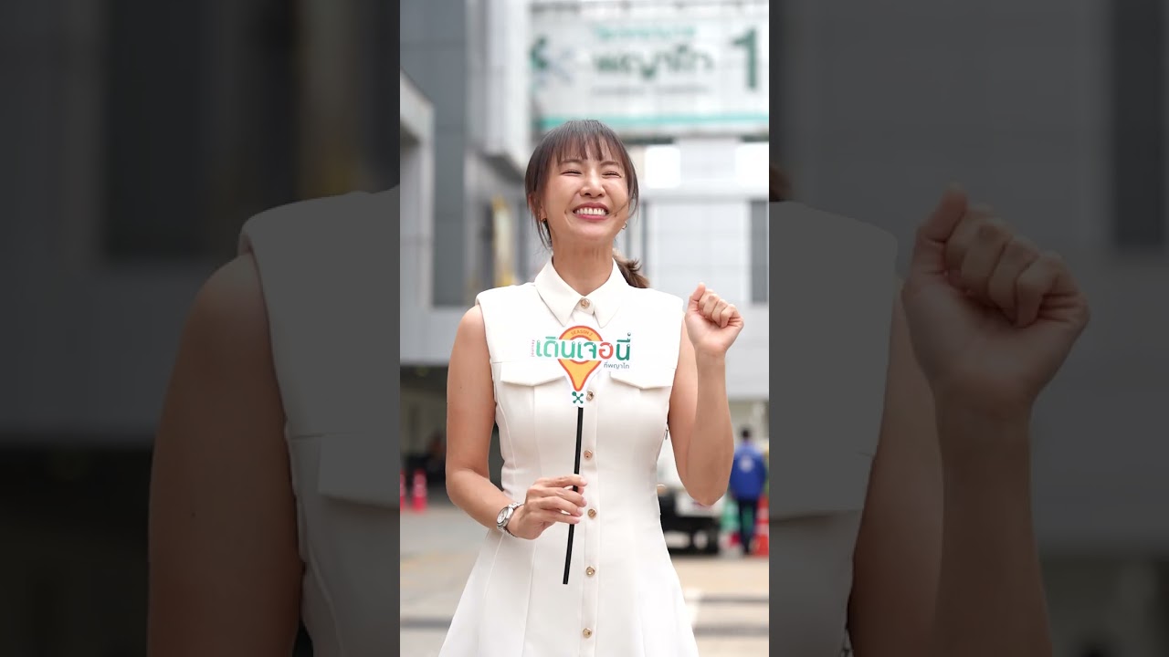 เดินเจอนี่ ที่พญาไท SS2 EP.17 Botulinum toxin ไม่ได้ใช้แค่เรื่องความงาม